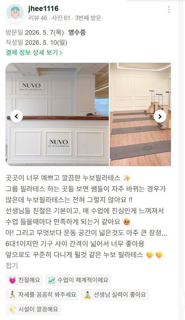 누보필라테스 회원 후기 원본 2