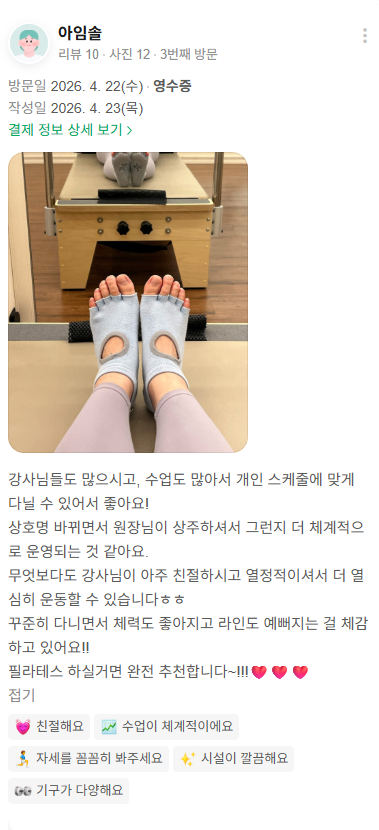 누보필라테스 회원 후기 원본 1