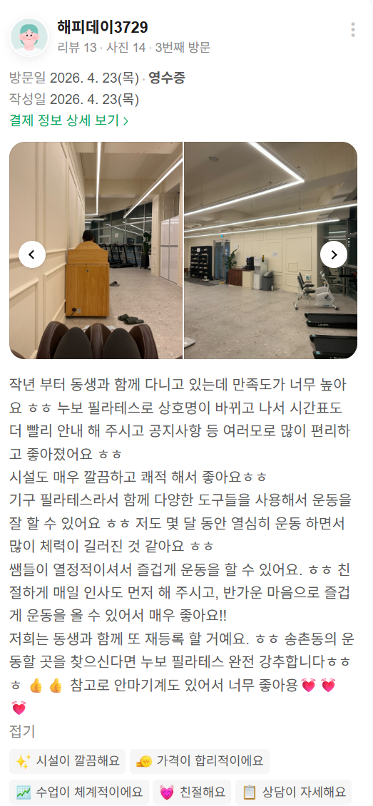 누보필라테스 회원 후기 원본 6