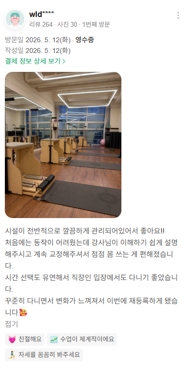 누보필라테스 회원 후기 원본 3