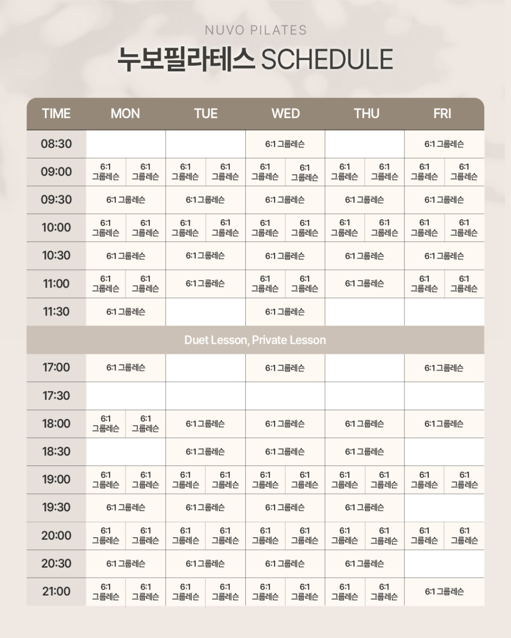 누보필라테스 그룹레슨 시간표