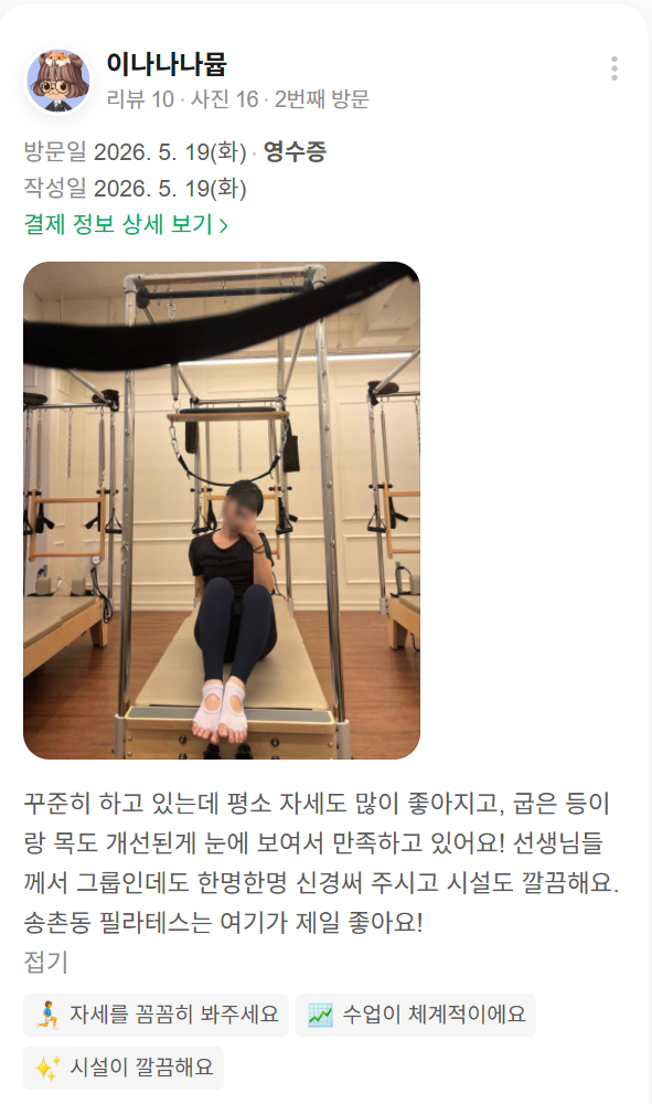 누보필라테스 회원 후기 원본 5