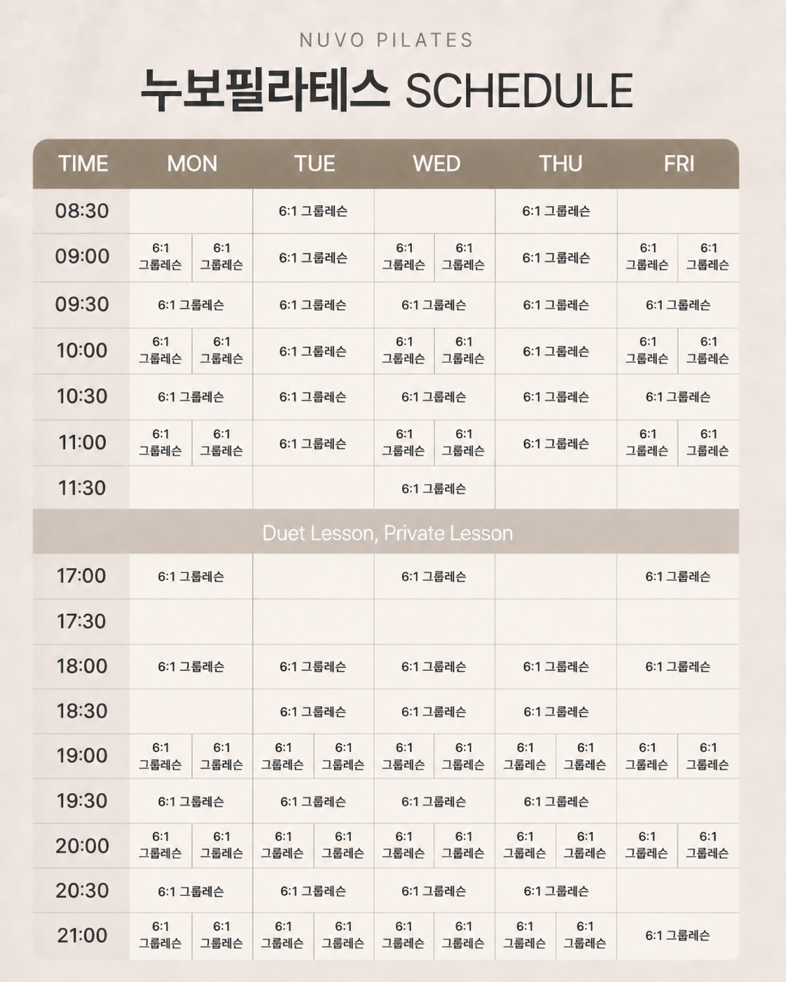 누보필라테스 최신 그룹수업 시간표