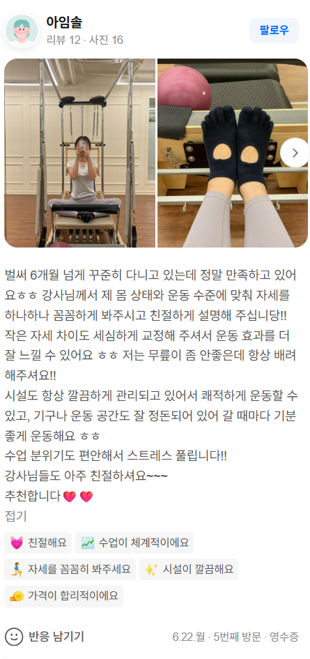 누보필라테스 그룹레슨 회원 후기 원본 1