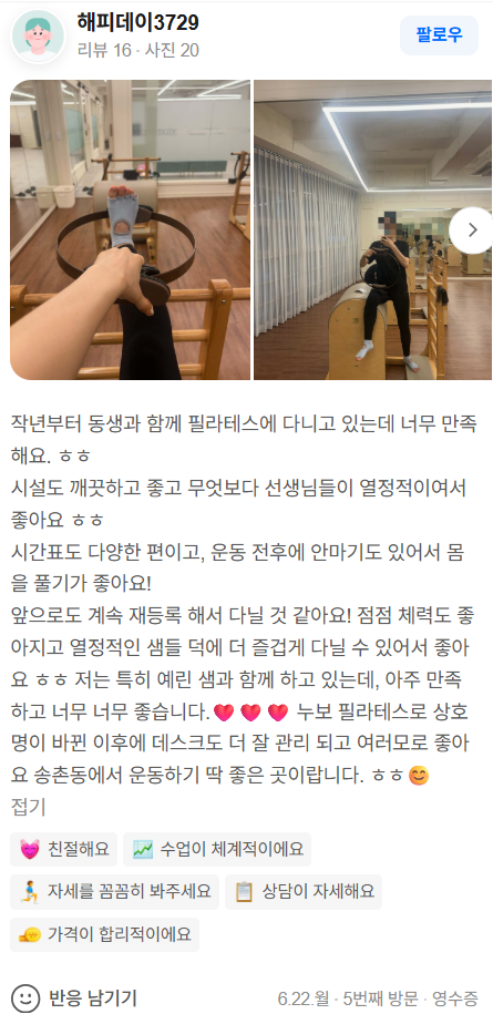 누보필라테스 그룹레슨 회원 후기 원본 2