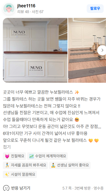 누보필라테스 그룹레슨 회원 후기 원본 3