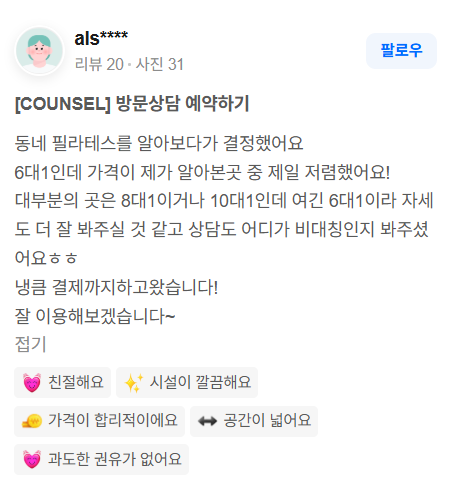 누보필라테스 그룹레슨 회원 후기 원본 4