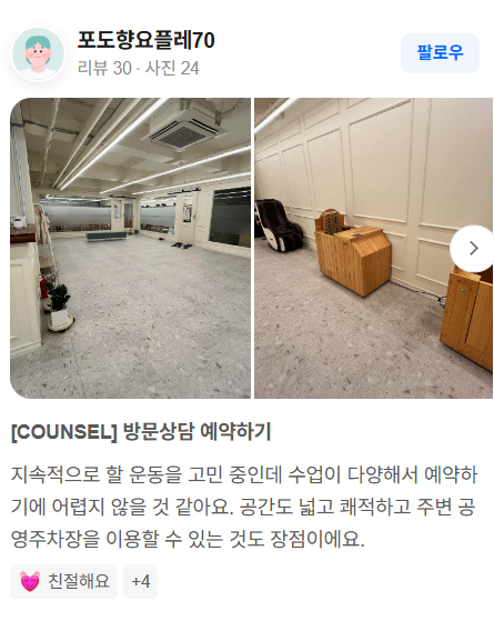 누보필라테스 그룹레슨 회원 후기 원본 5